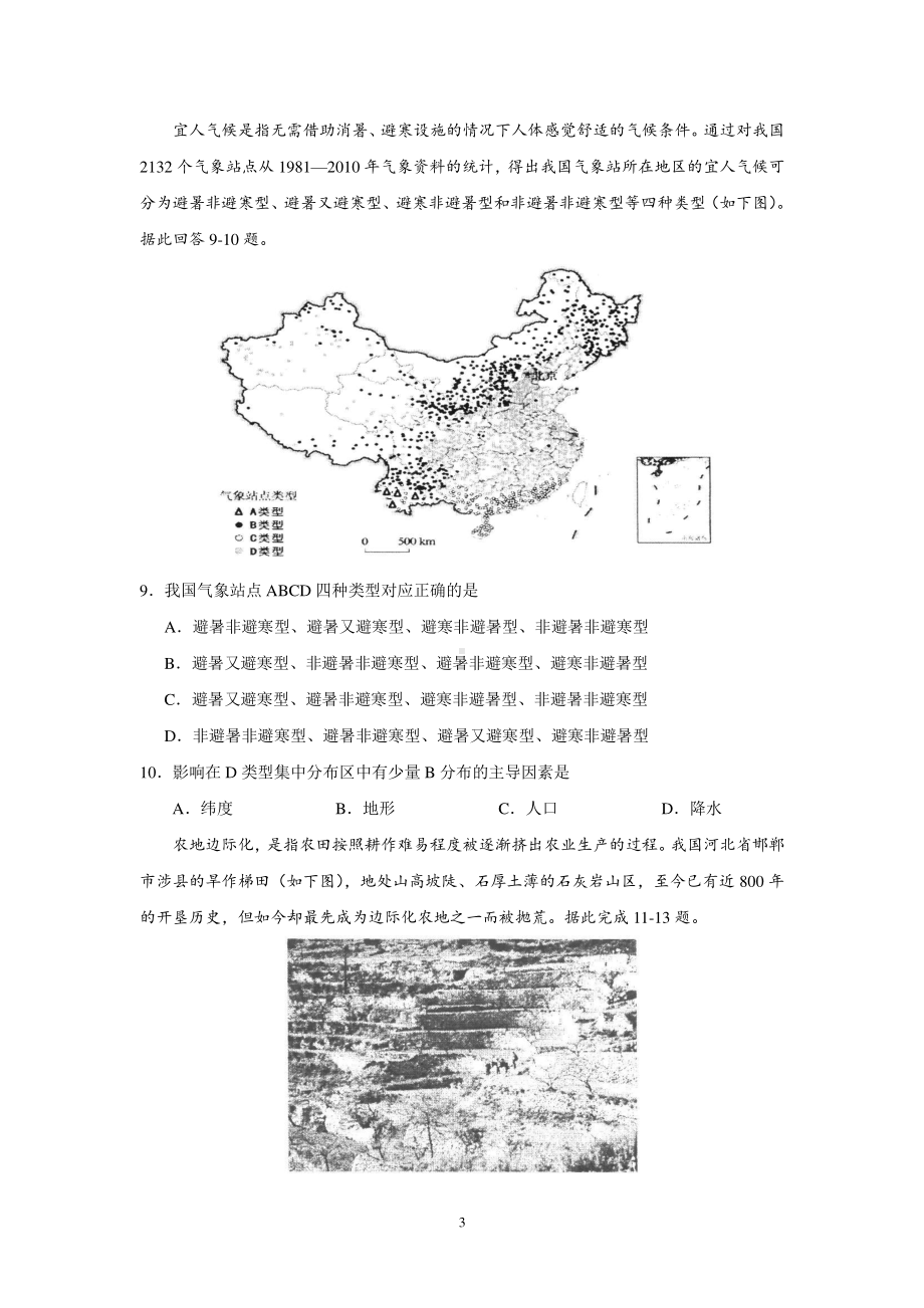 广东省江门市2021届高考模拟考试（地理）含答案.doc_第3页