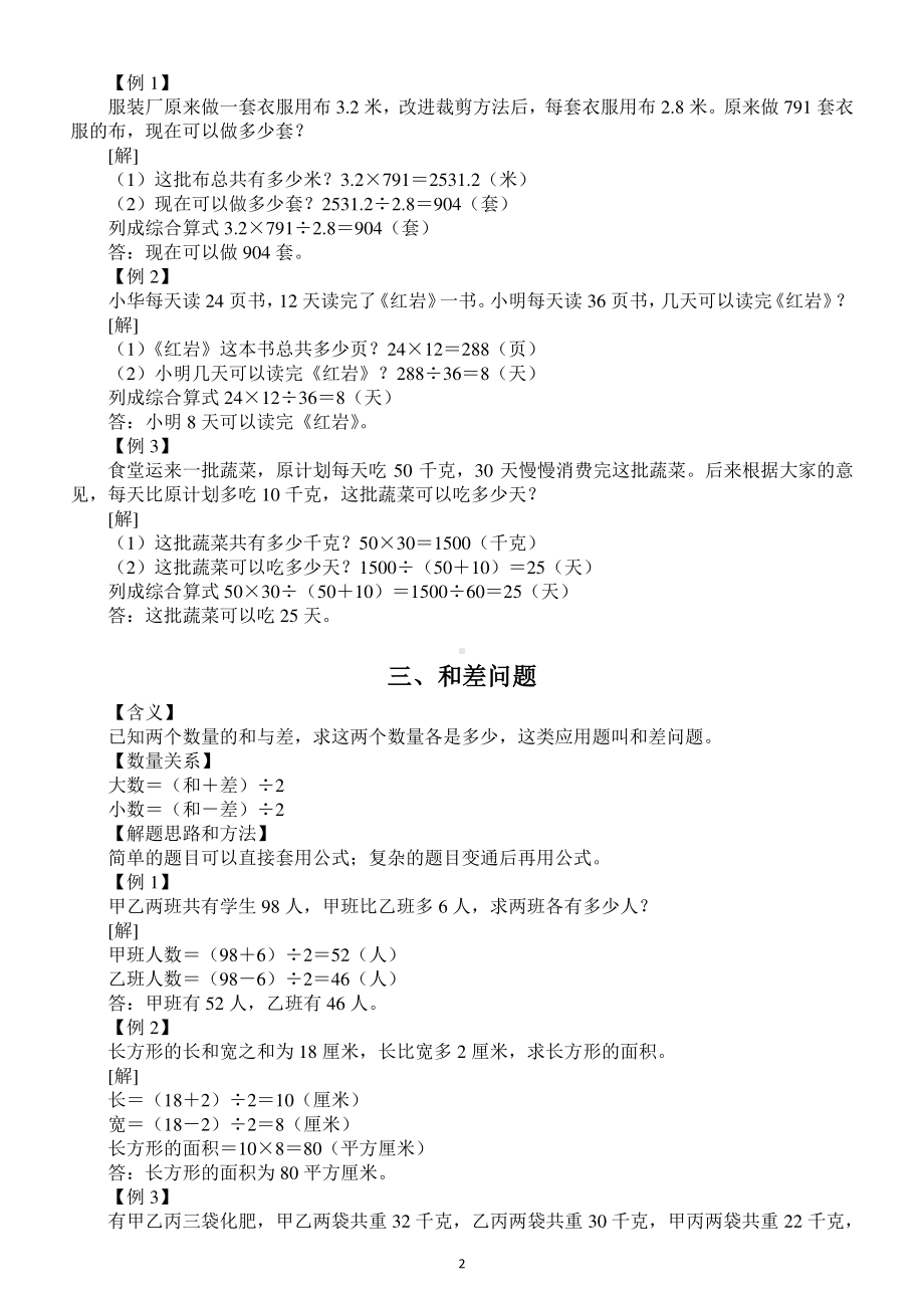 小学数学常考应用题归类指导（共12种含例题答案）.docx_第2页