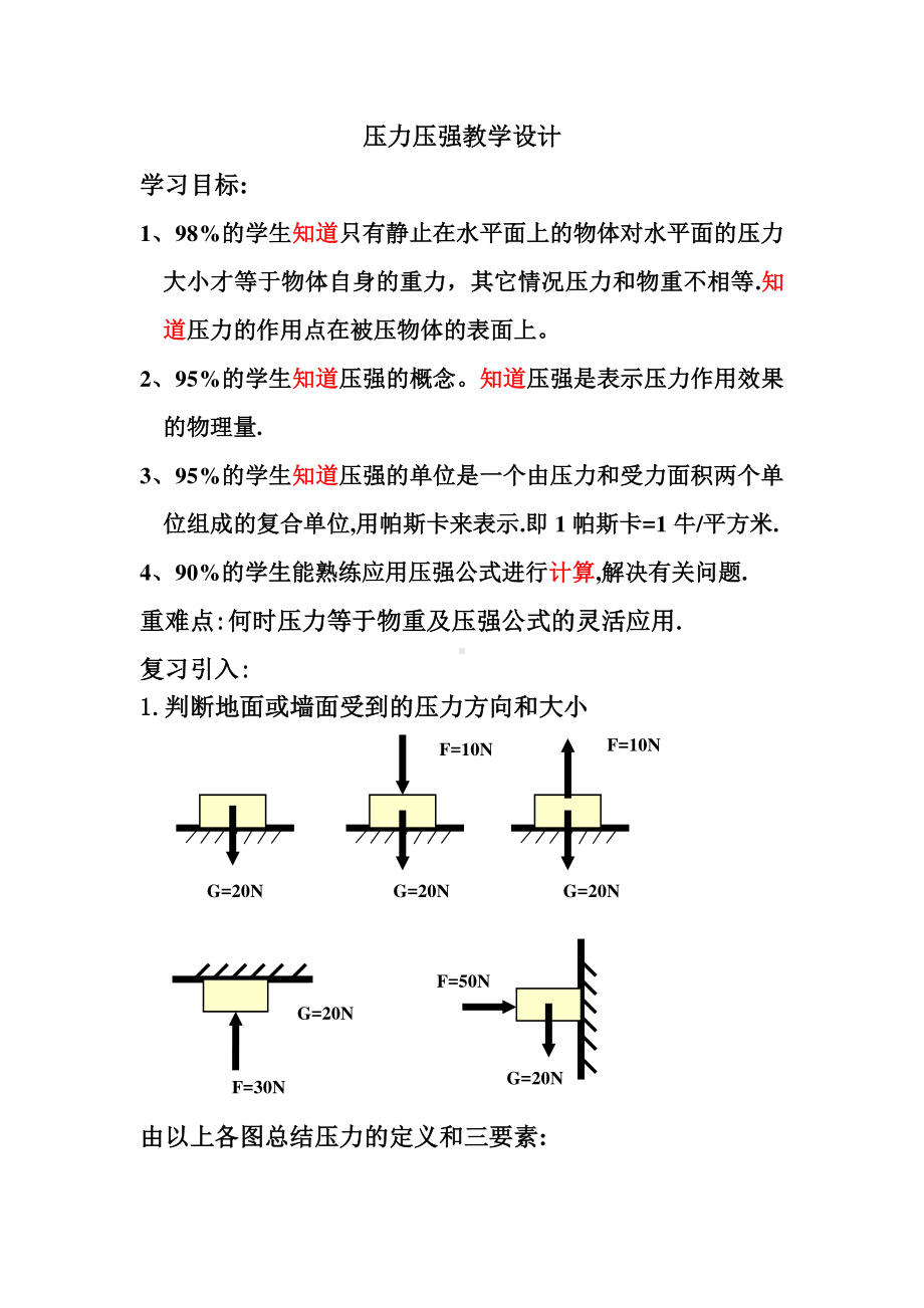 2020-2021学年人教版物理八下册9.1 压强-教案(17).docx_第2页