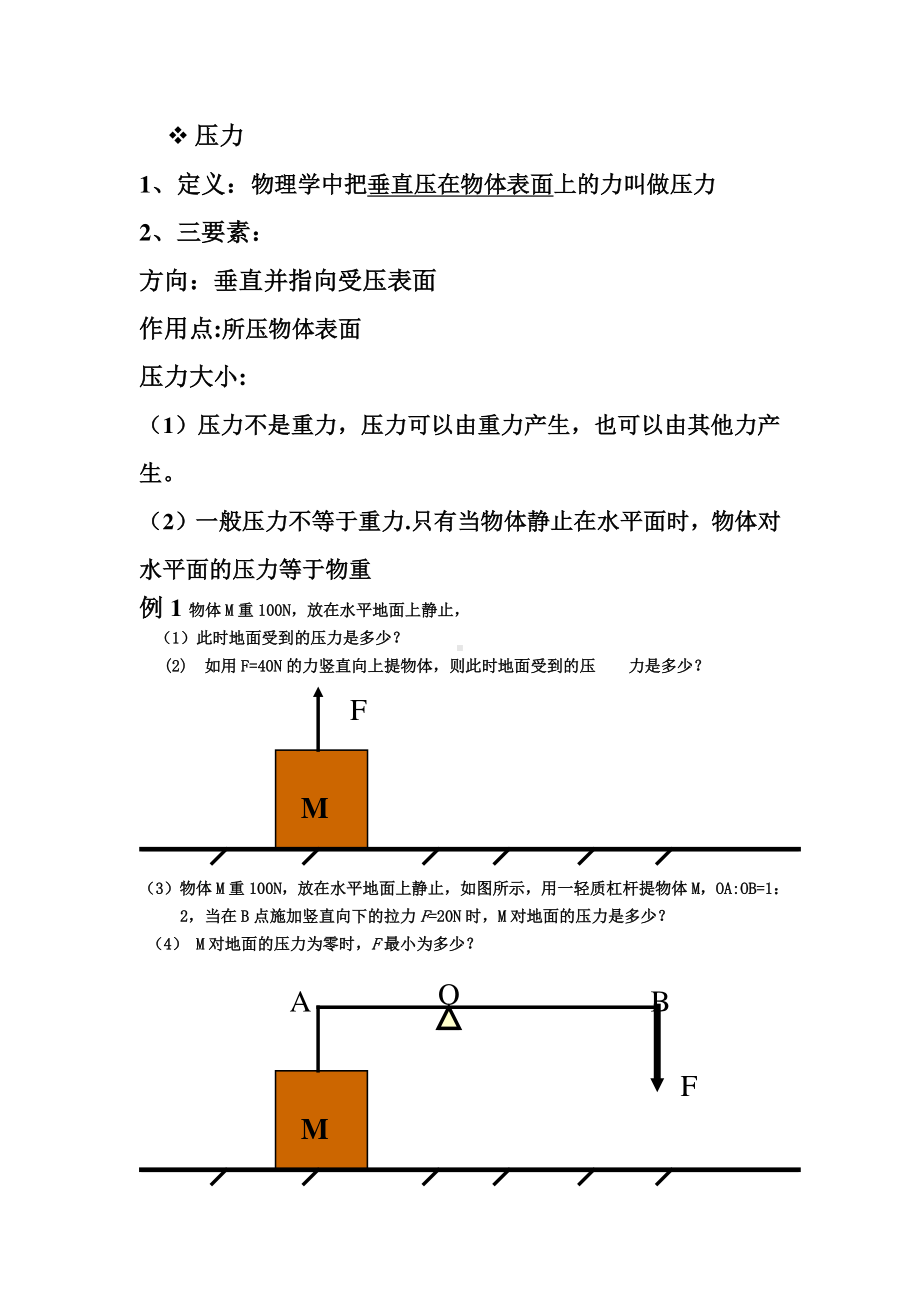 2020-2021学年人教版物理八下册9.1 压强-教案(17).docx_第3页