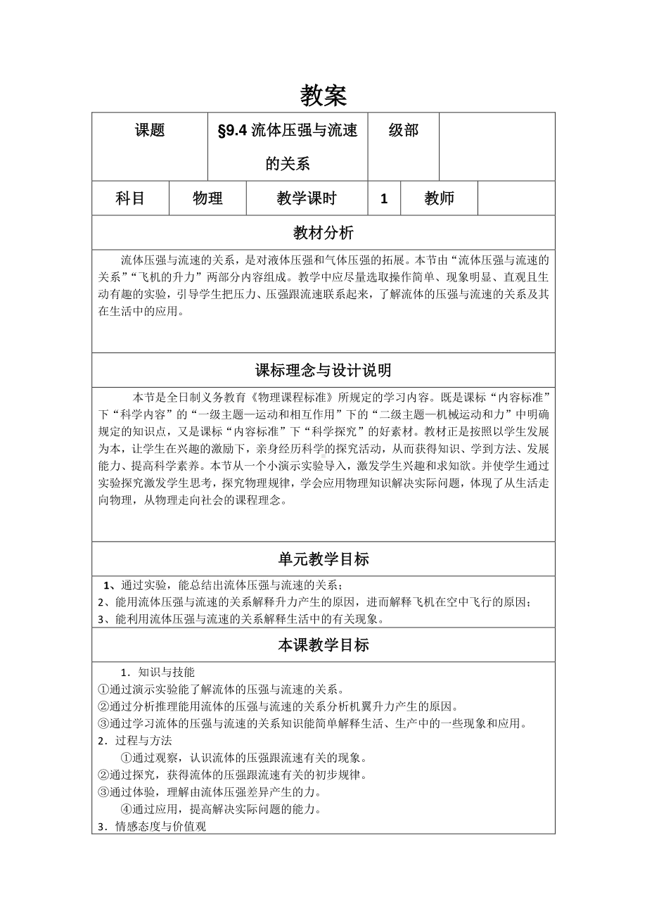 2020-2021学年人教版物理八下册9.4流体压强与流速的关系 教案(2).docx_第1页