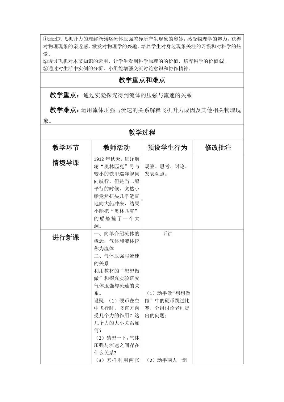 2020-2021学年人教版物理八下册9.4流体压强与流速的关系 教案(2).docx_第2页