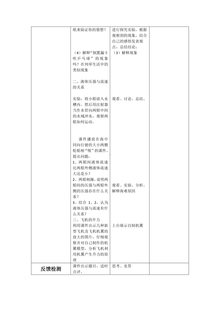 2020-2021学年人教版物理八下册9.4流体压强与流速的关系 教案(2).docx_第3页