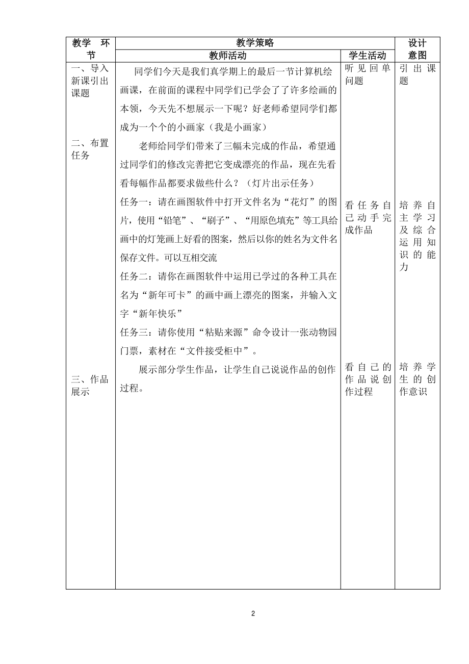 （教科）云南版三年级上册《信息技术》 第十五课 我是小画家 教案（表格式）.docx_第2页