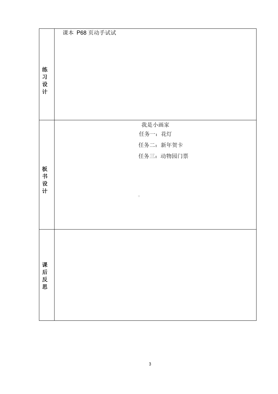 （教科）云南版三年级上册《信息技术》 第十五课 我是小画家 教案（表格式）.docx_第3页