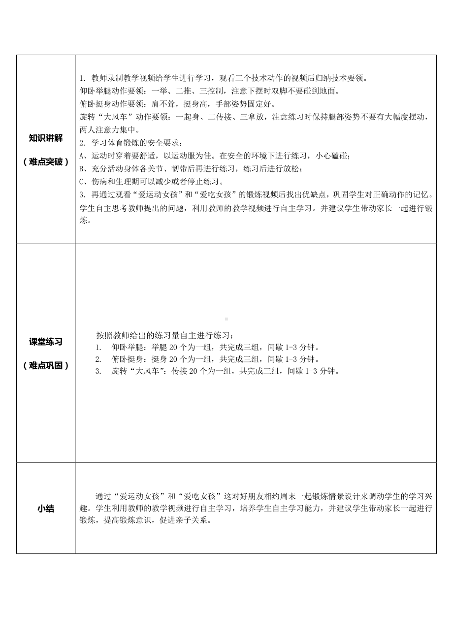 2020-2021学年人教版八年级体育全一册：1.1科学发展体能-家庭版互助式体能锻炼教案.doc_第2页