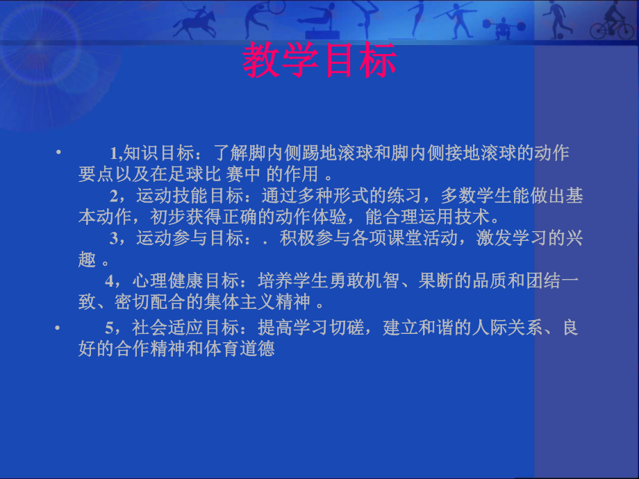 2020-2021学年人教版八年级体育全一册-第3章足球脚内侧传接地滚球-课件.ppt_第3页