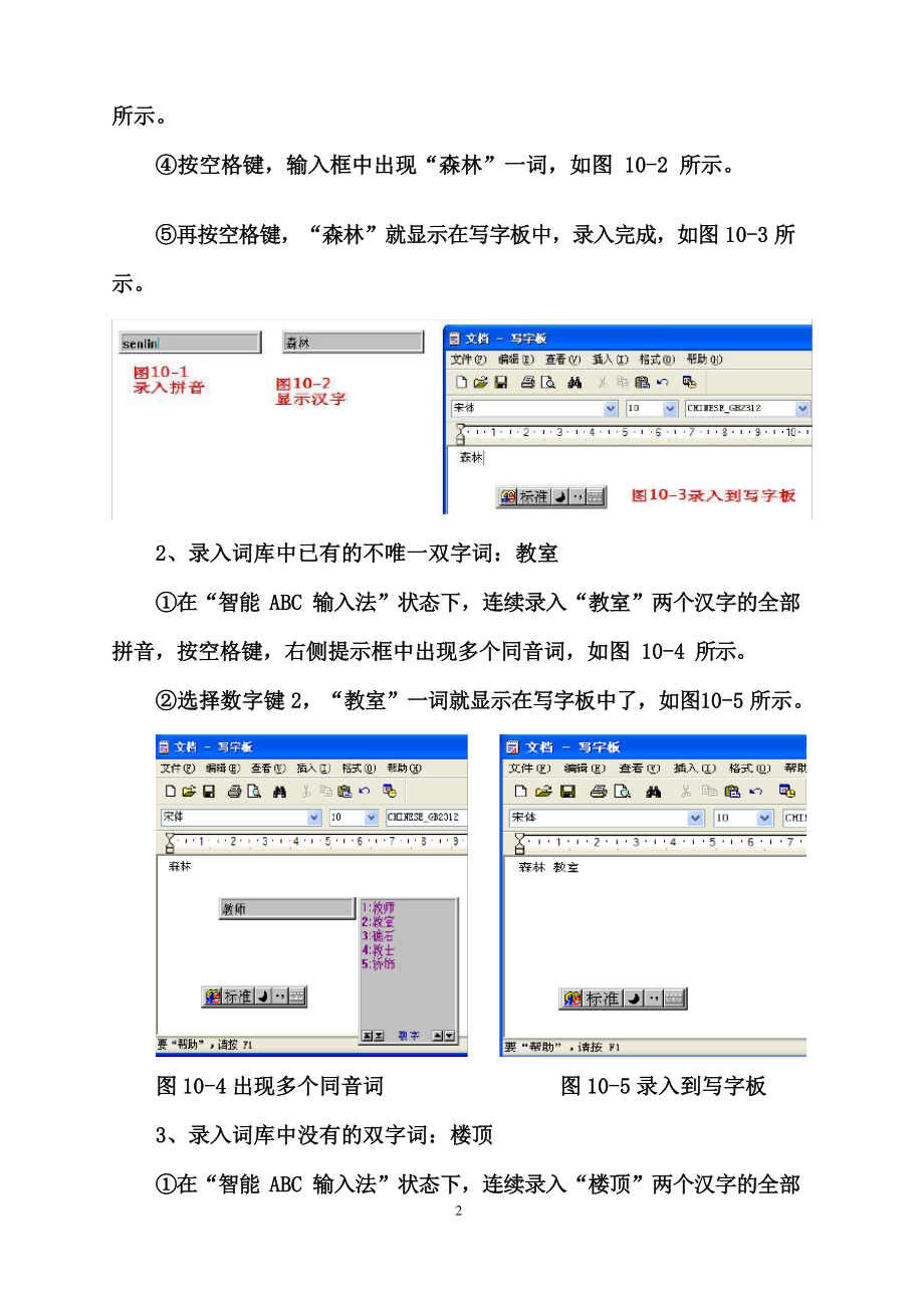 （教科）云南版三年级下册《信息技术》第十课 森林晚会 教案.docx_第2页