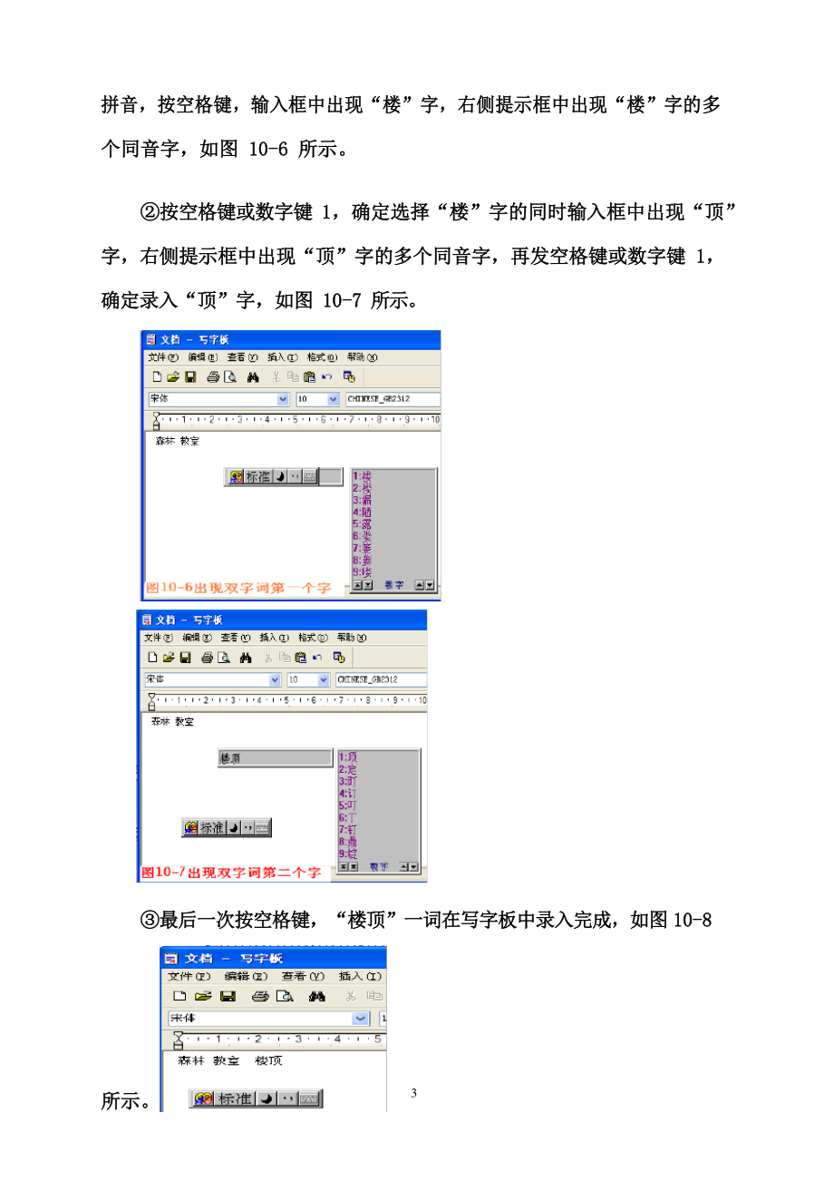 （教科）云南版三年级下册《信息技术》第十课 森林晚会 教案.docx_第3页