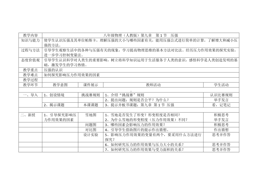 2020-2021学年人教版物理八下册9.1 压强-教案(7).docx_第1页