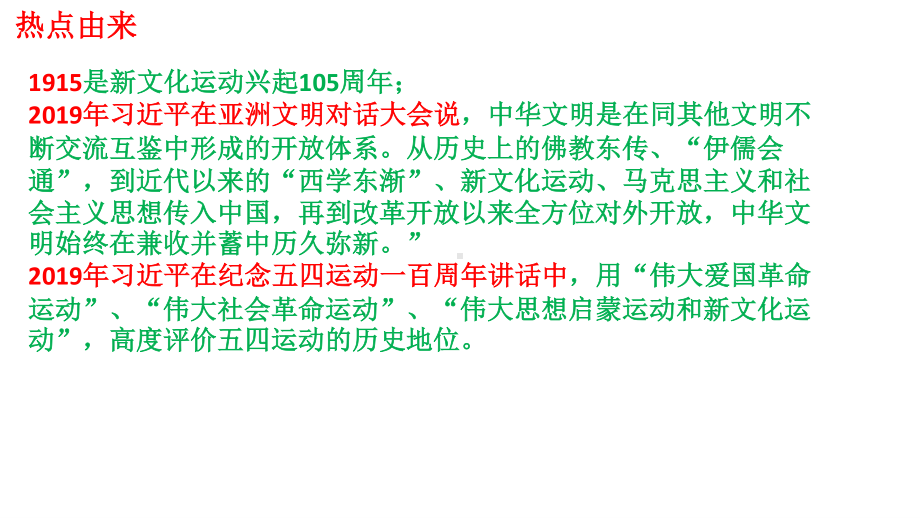 2021届高三二轮复习： 浙江历史选考热点6 中国思想活跃局面课件（共12张PPT）.ppt_第3页