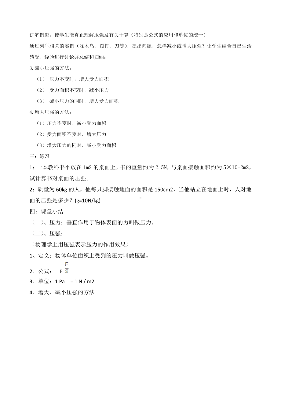 2020-2021学年人教版物理八下册9.1 压强-教案(4).docx_第3页