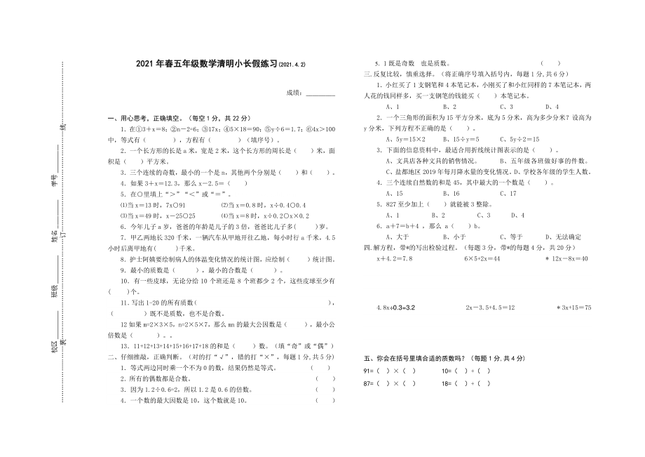 南京苏教版五年级数学清明小长假练习（2021.4.2）.doc_第1页