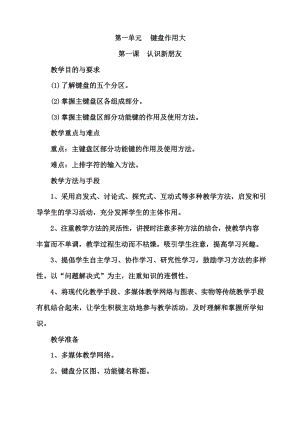 （教科）云南版三年级下册《信息技术》第一课 认识新朋友 教案.docx