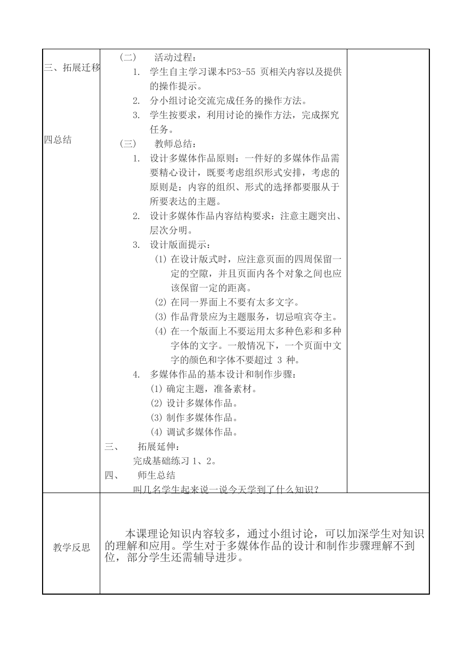 （教科）云南版五年级下册《信息技术》 第十三课 小小设计师 教案（表格式）.docx_第3页