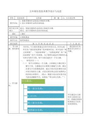 （教科）云南版五年级下册《信息技术》 第十三课 小小设计师 教案（表格式）.docx