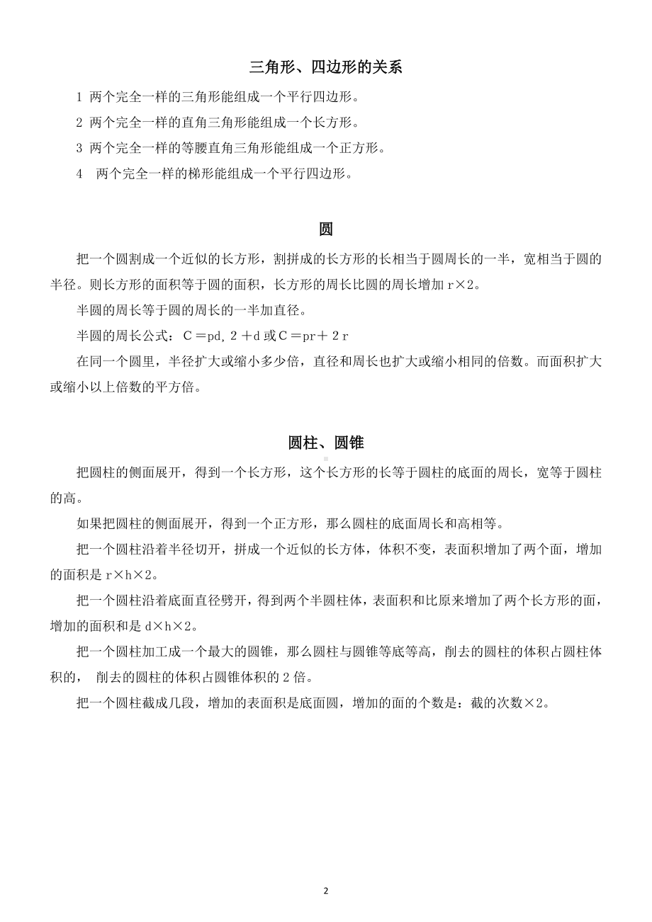 小学数学几何易错知识点汇总（直接打印每生一份熟记）.doc_第2页