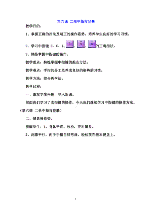 （教科）云南版三年级下册《信息技术》第六课 二弟中指肯登攀 教案.docx