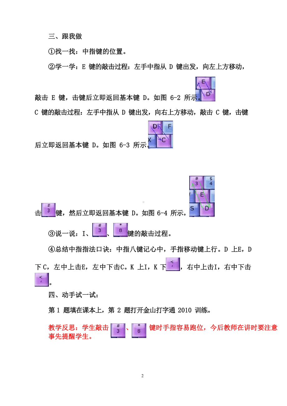 （教科）云南版三年级下册《信息技术》第六课 二弟中指肯登攀 教案.docx_第2页