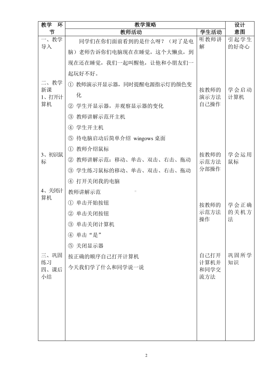 （教科）云南版三年级上册《信息技术》 第三课 第一次摸电脑 教案.docx_第2页