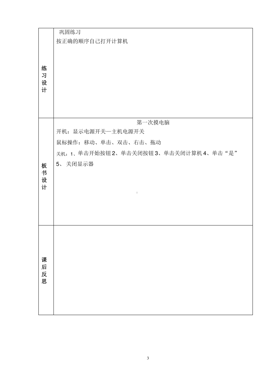 （教科）云南版三年级上册《信息技术》 第三课 第一次摸电脑 教案.docx_第3页