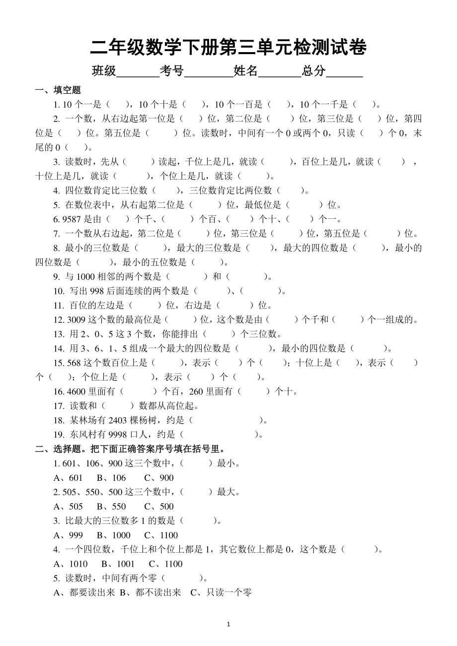 小学数学二年级下册第三单元检测试卷3.docx_第1页