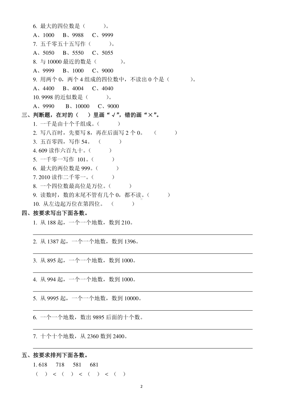 小学数学二年级下册第三单元检测试卷3.docx_第2页