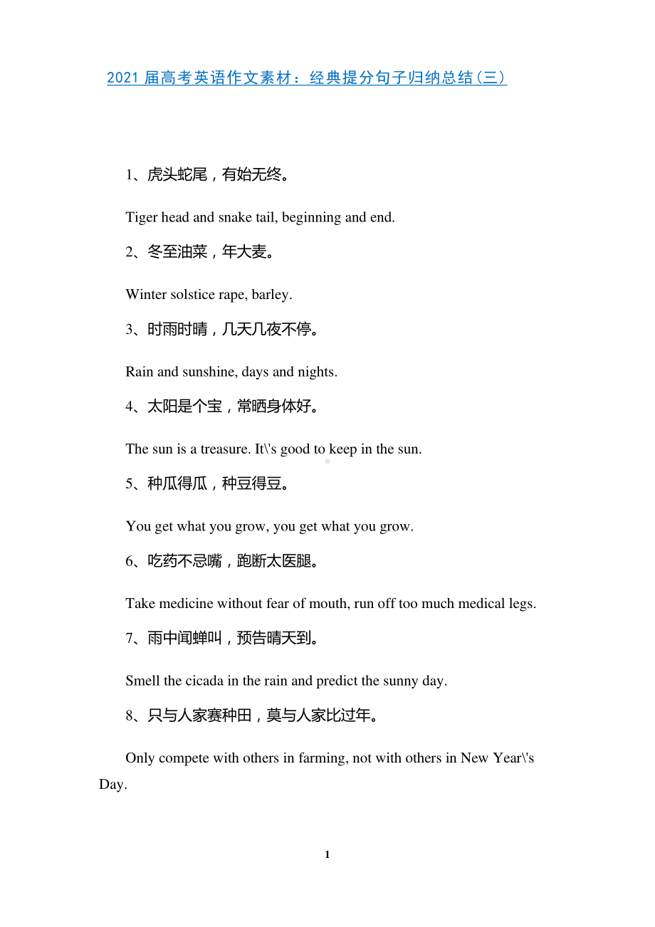 2021届高考英语作文素材：经典提分句子归纳总结(三).doc_第1页