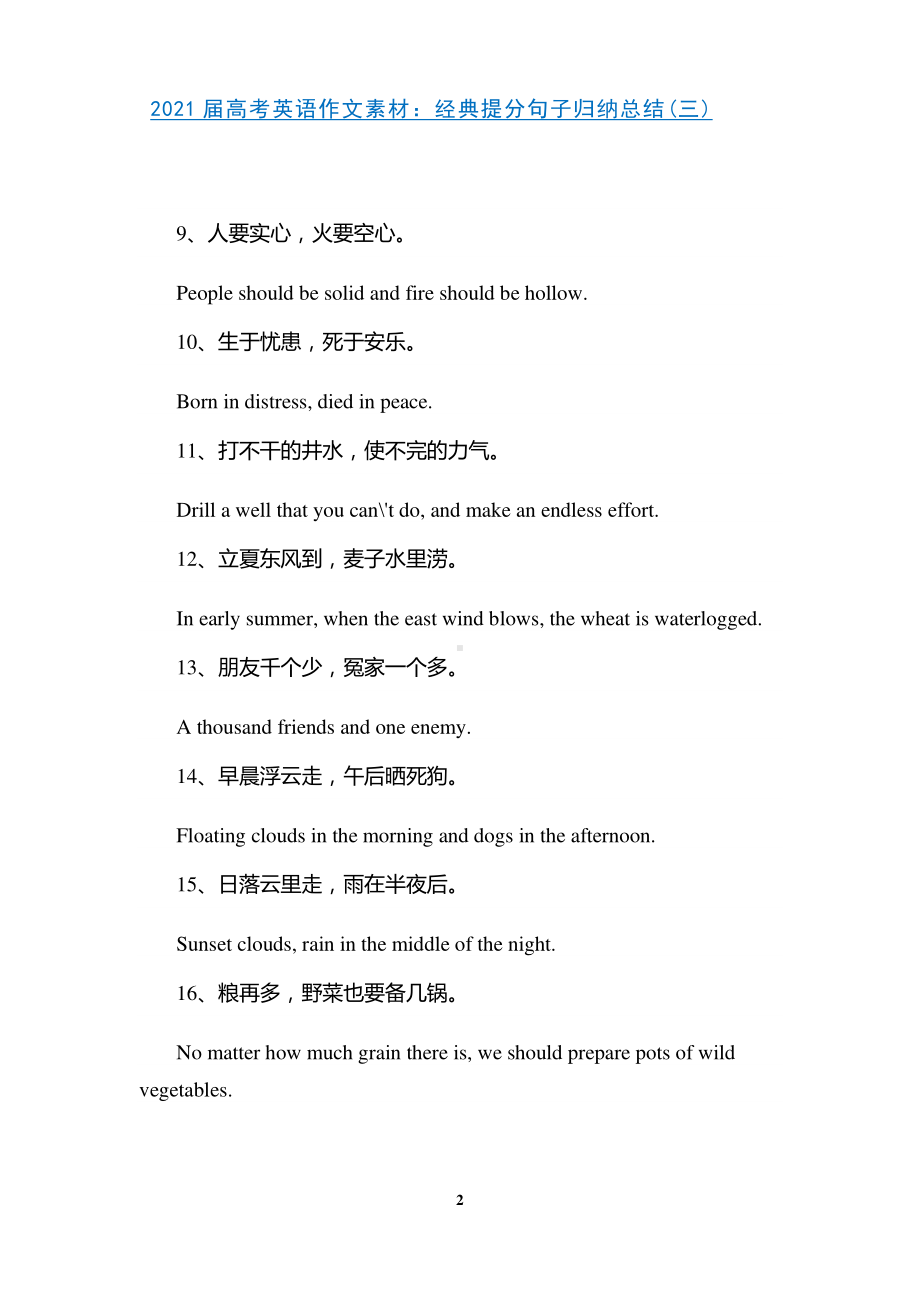 2021届高考英语作文素材：经典提分句子归纳总结(三).doc_第2页