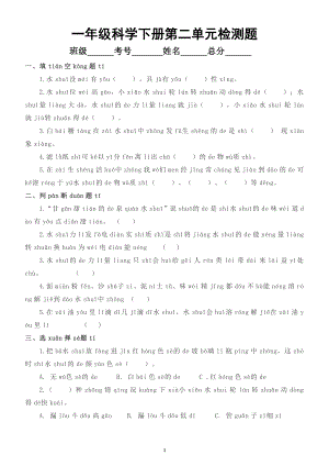 小学科学苏教版一年级下册第二单元《水》检测题3.doc