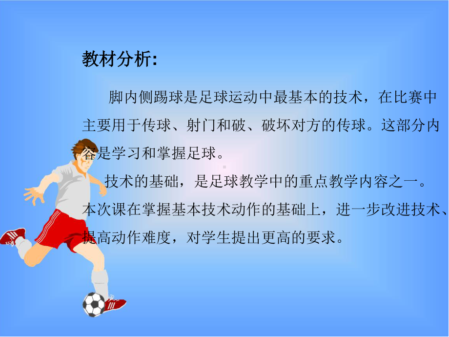 2020-2021学年人教版八年级体育全一册-第3章足球足球脚内侧踢球-课件.pptx_第2页