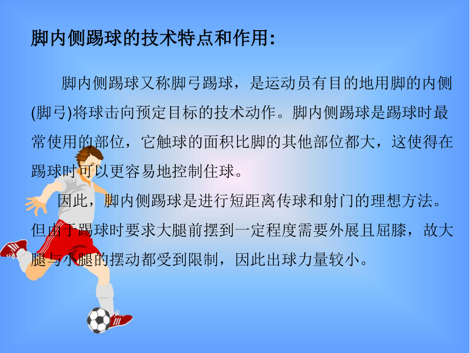 2020-2021学年人教版八年级体育全一册-第3章足球足球脚内侧踢球-课件.pptx_第3页