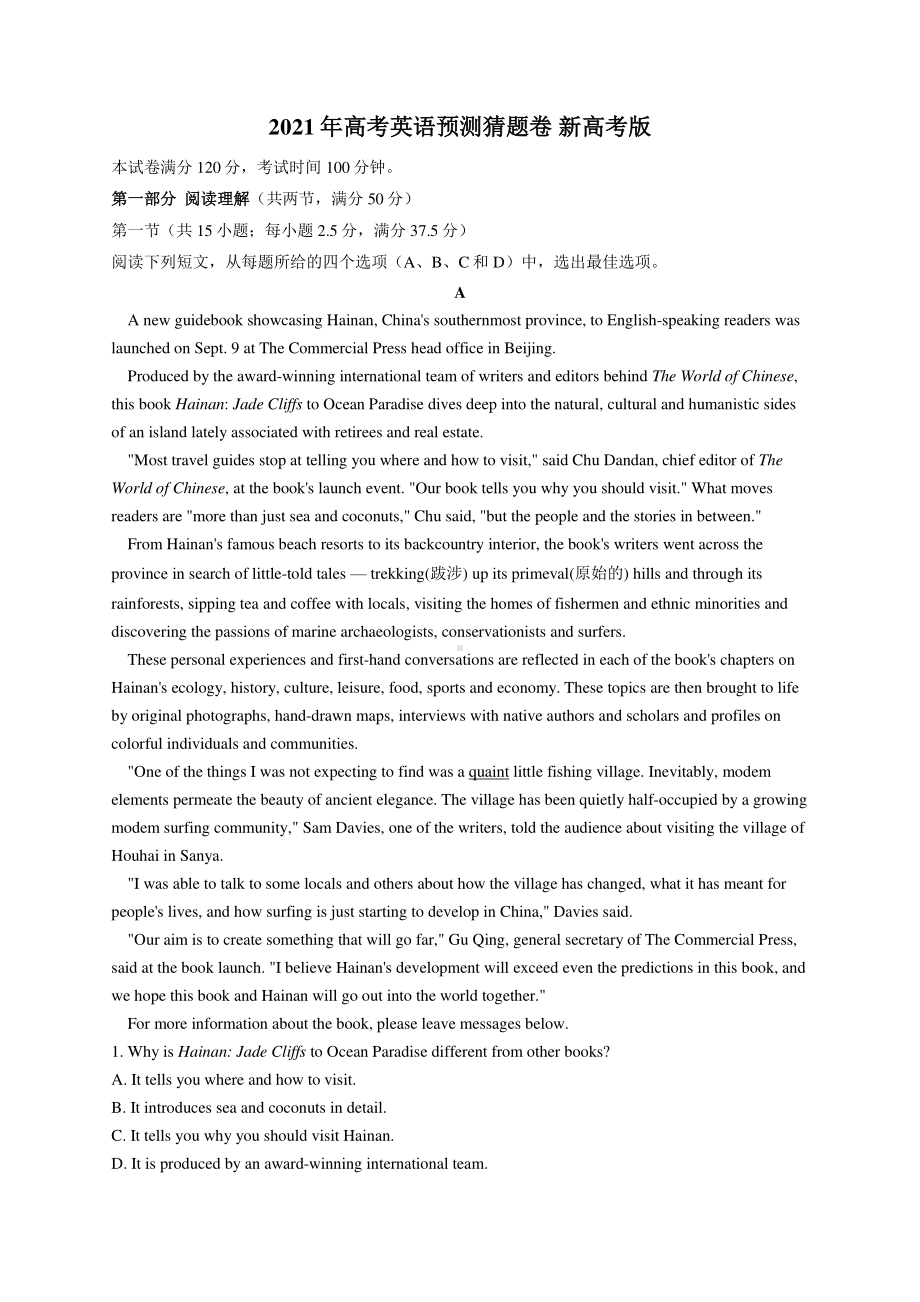 2021届高考英语预测猜题卷 新高考版 广东地区专用 Word (详解).docx_第1页