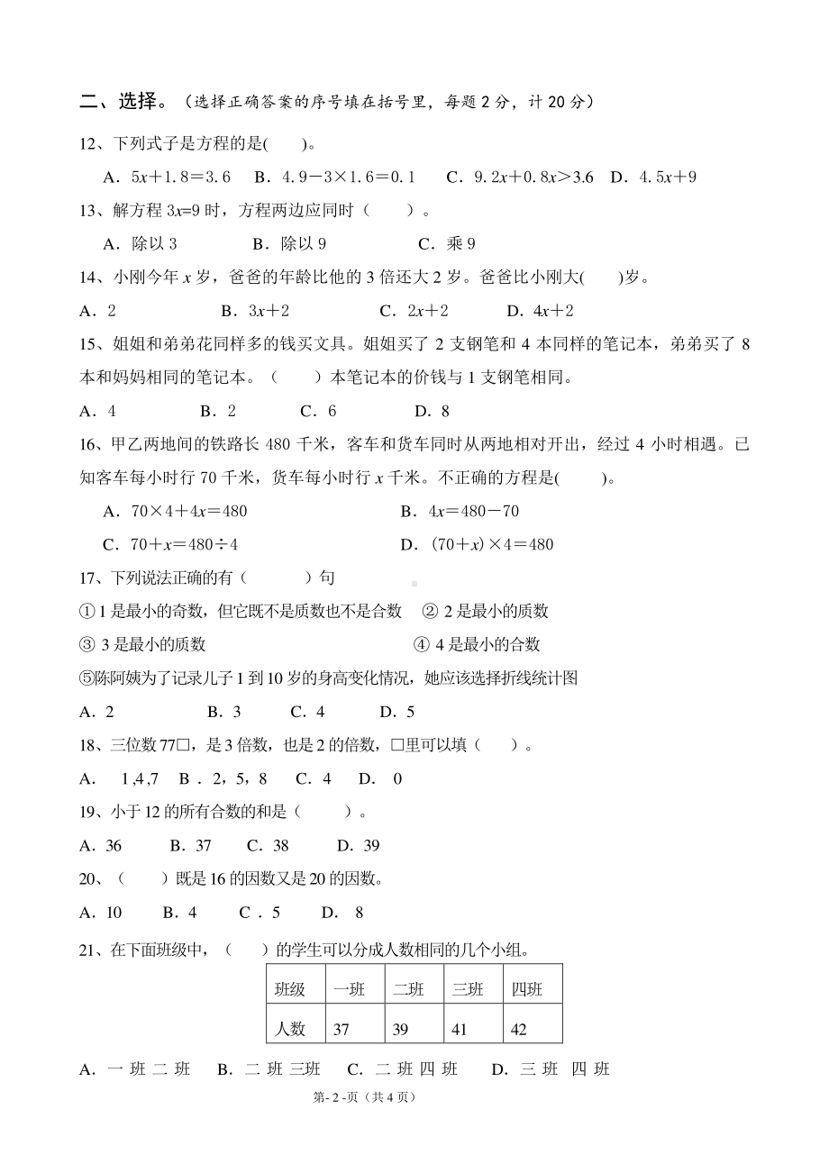 南通苏教版五年级数学下册3月份月考试卷.doc_第2页