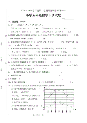 南通苏教版五年级数学下册3月份月考试卷.doc