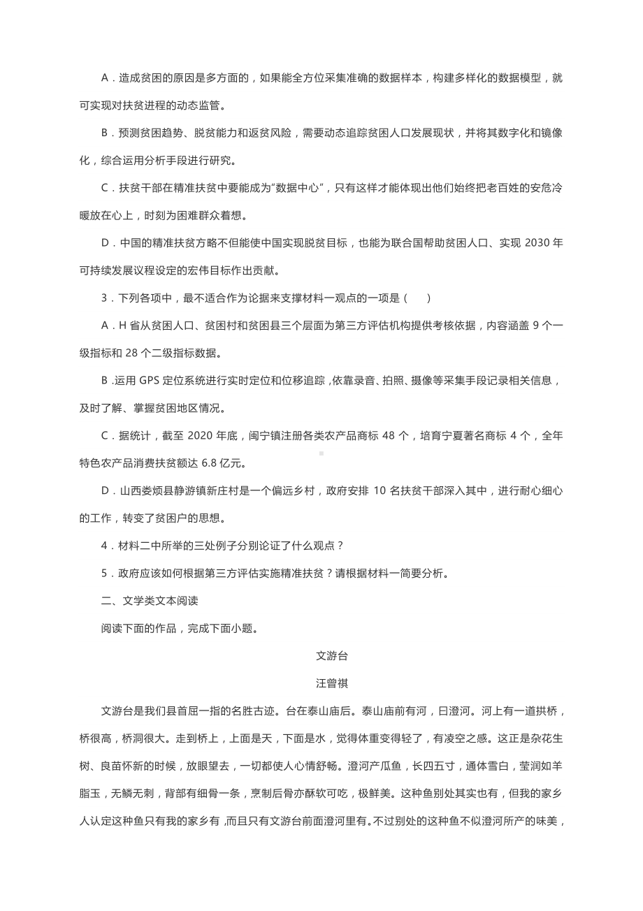 2021届江苏省七市（南通、泰州、扬州、徐州、淮安、宿迁、连云港）高三二模语文试题含答案.docx_第3页