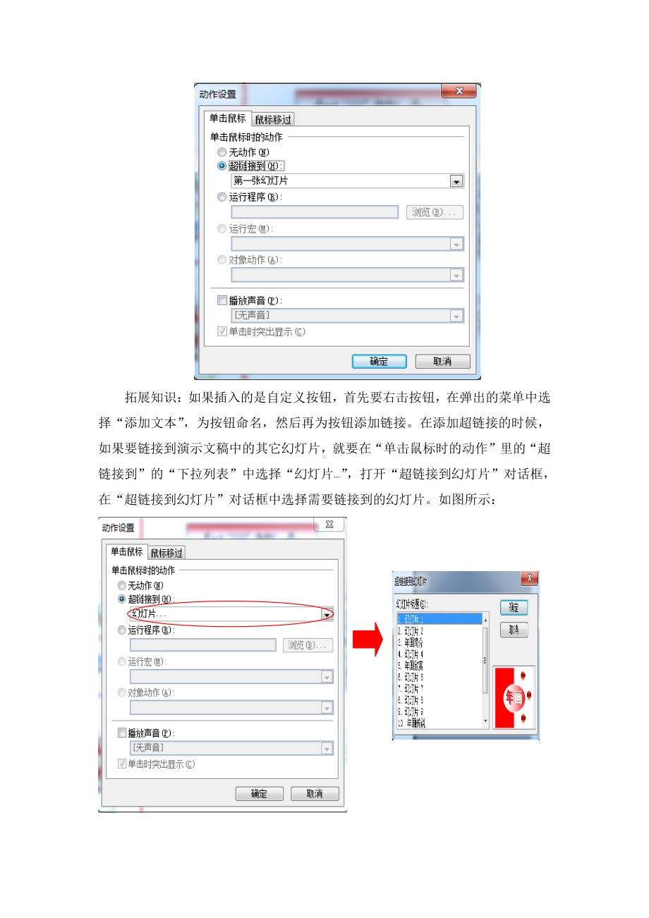 （教科）云南版五年级上册《信息技术》 第十五课 动作按钮用处多 教案.doc_第2页