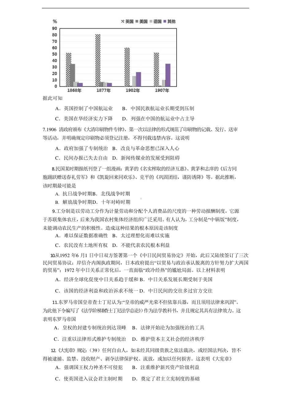 新高考八省名校2021届高三下学期第二次联考word版含答案.doc_第2页