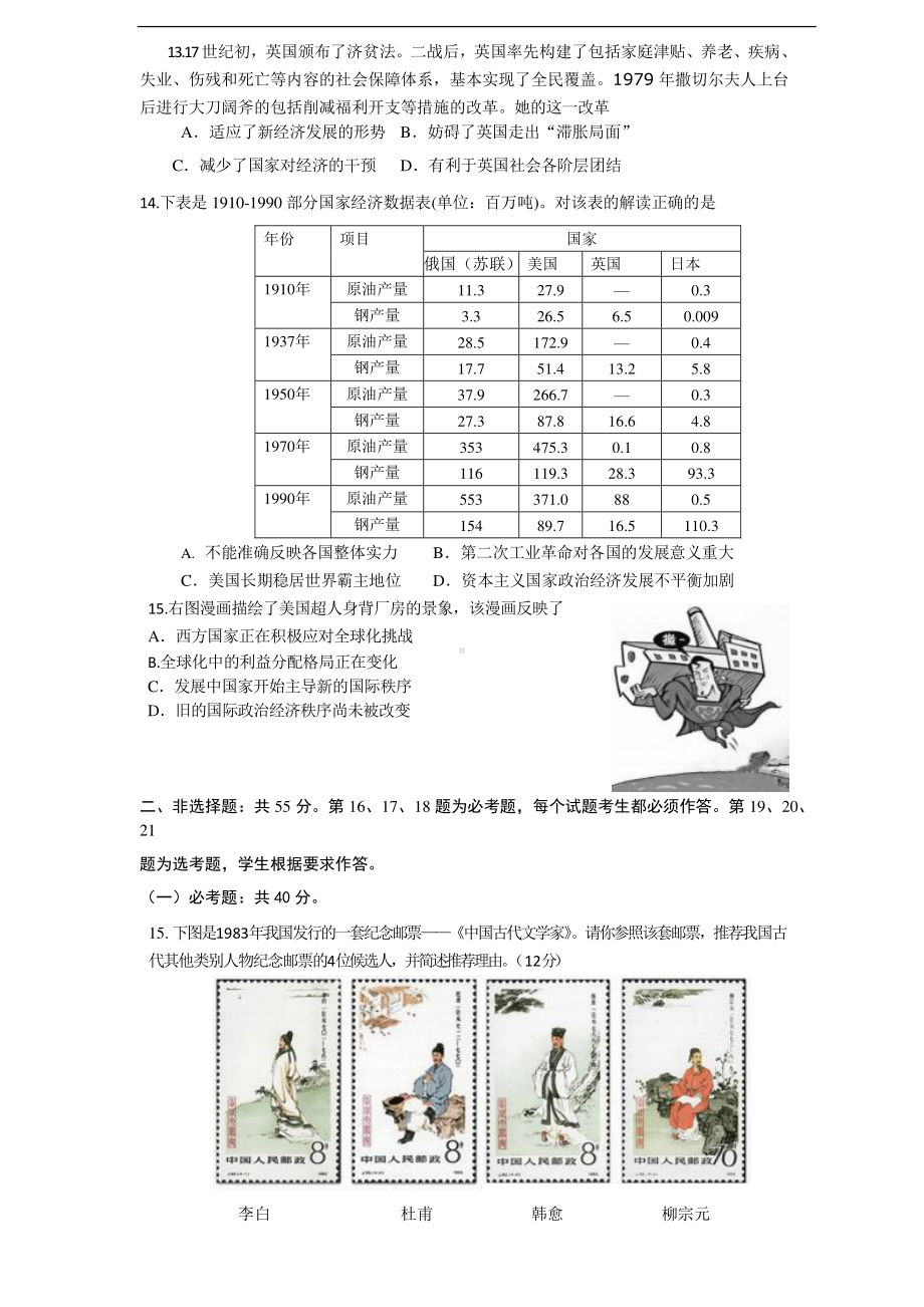 新高考八省名校2021届高三下学期第二次联考word版含答案.doc_第3页