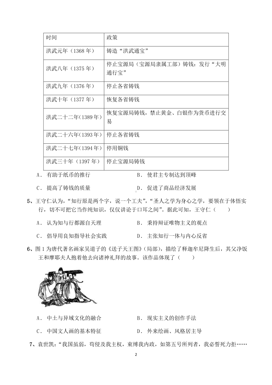 2021年广东新高考全真模拟题（四）（word版含答案及解析）.docx_第2页