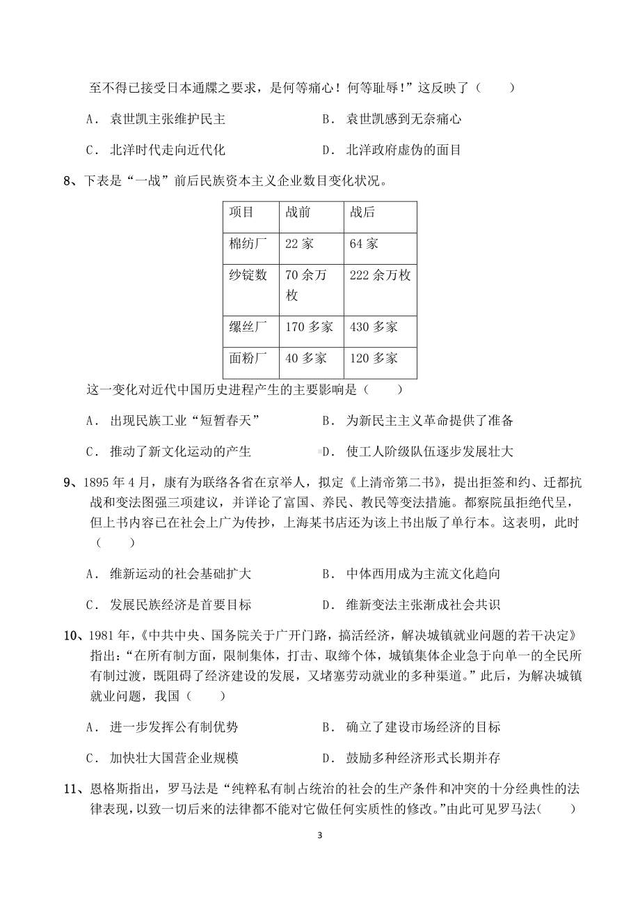 2021年广东新高考全真模拟题（四）（word版含答案及解析）.docx_第3页