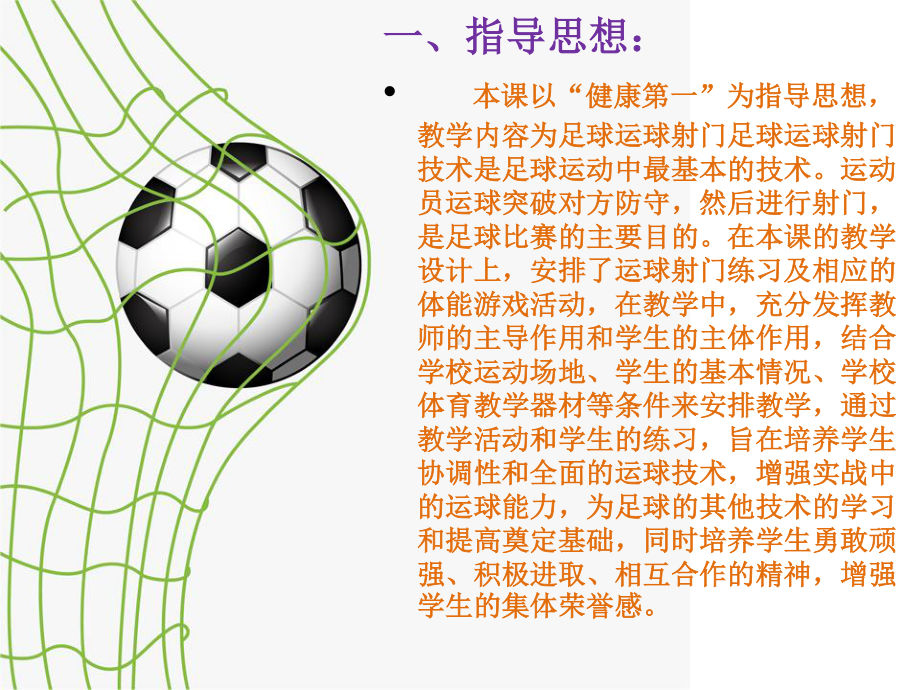 2020-2021学年人教版八年级体育全一册-第3章足球足球运球射门及体能练习 (2)-课件.ppt_第2页