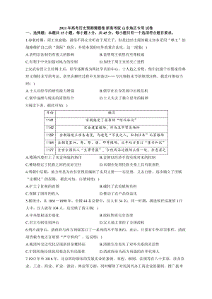 山东省2021年高考历史预测猜题卷 新高考版 历史试卷（word含答案及详解）.docx