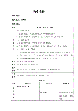 2020-2021学年人教版物理八下册9.1 压强-教案(11).docx