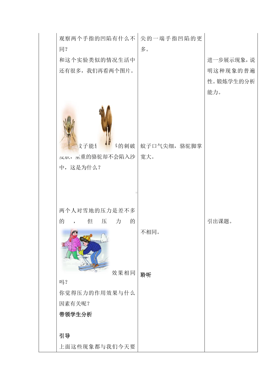 2020-2021学年人教版物理八下册9.1 压强-教案(12).docx_第2页