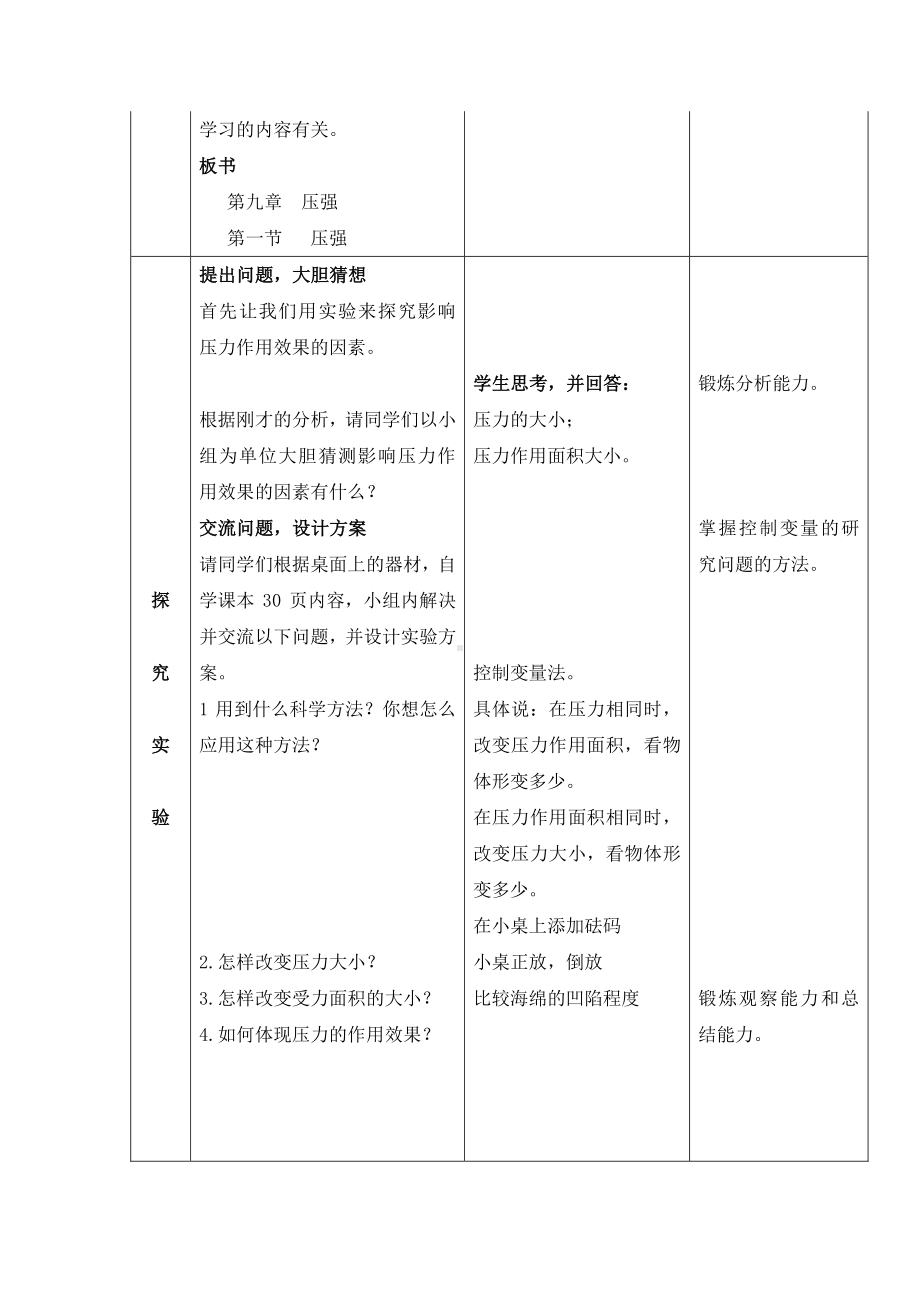 2020-2021学年人教版物理八下册9.1 压强-教案(12).docx_第3页