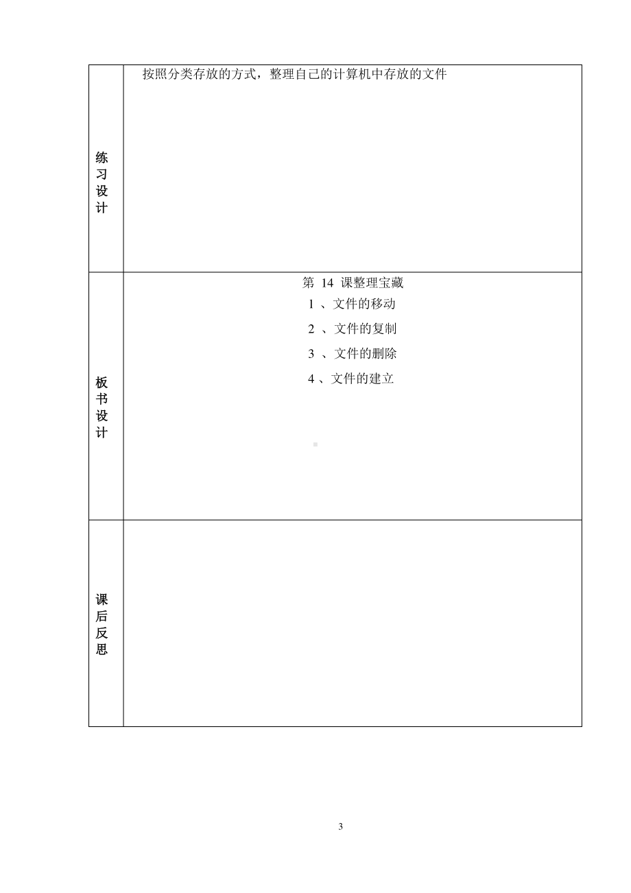 （教科）云南版四年级上册《信息技术》 第14课 整理宝藏 教案（表格式）.docx_第3页