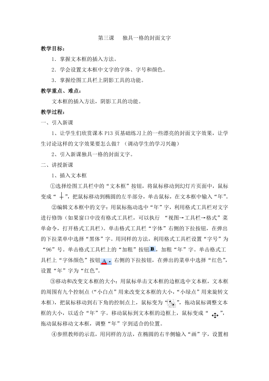 （教科）云南版五年级上册《信息技术》 第三课独具一格的封面文字 教案.doc_第1页