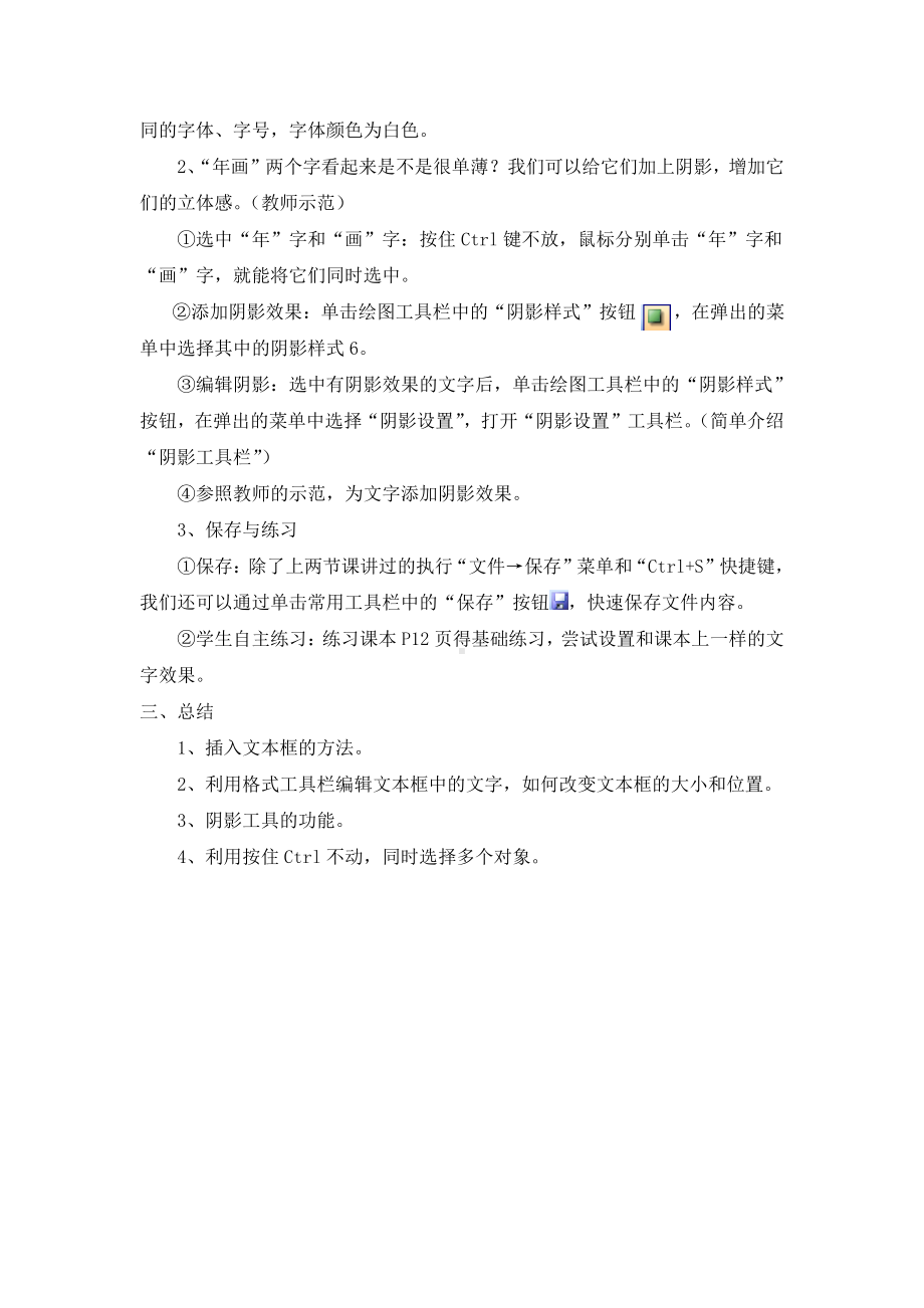 （教科）云南版五年级上册《信息技术》 第三课独具一格的封面文字 教案.doc_第2页