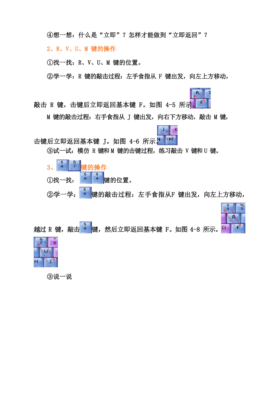 （教科）云南版三年级下册《信息技术》第四课 食指在哥挑重担（一） 教案.docx_第2页